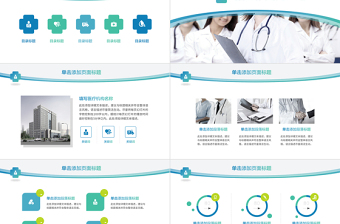 商务医疗模板工作报告PPT