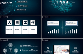 2018科技感年度总结PPT模板