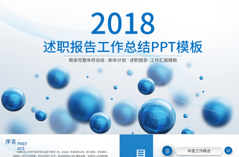 2018商务时尚年度工作总结报告PPT