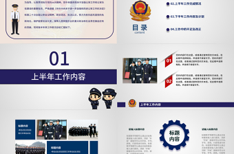 公安警察2017工作总结会议PPT