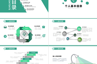 2019绿色简约个人简历PPT模板