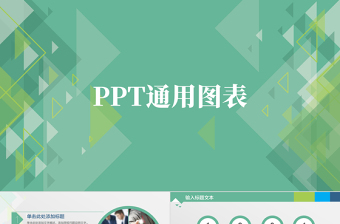 动态图表高大上扁平化工作报告ppt模板