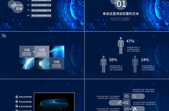 互联网大数据ppt模板云计算科技