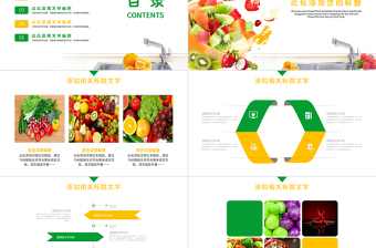 关注绿色健康食品PPT模板