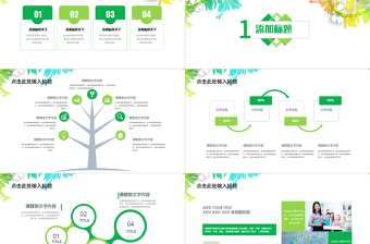 清新淡雅教师教学公开课演讲PPT模板素材