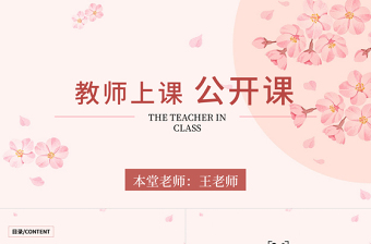 教育教学教师课件公开课说课课件PPT模板