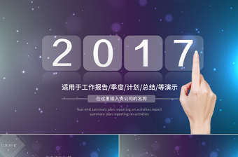 2017IOS商务总结报告通用模版