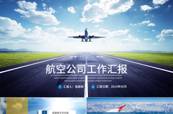 航空公司竞聘ppt模板
