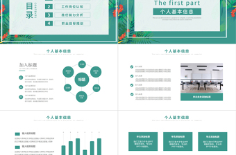 绿色小清新通用个人简历介绍PPT模板