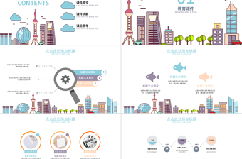 卡通矢量图教育课件PPT模板