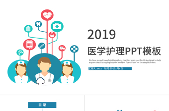 2019蓝色简约医学护理PPT模板