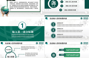 你用电我用心国家电网工作扁平化专用PPT