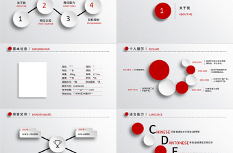 自我挑战个人简历ppt模板