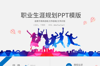 大学生职业生涯规划ppt图片