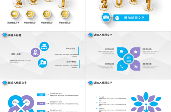 2021采购部工作汇报ppt模板