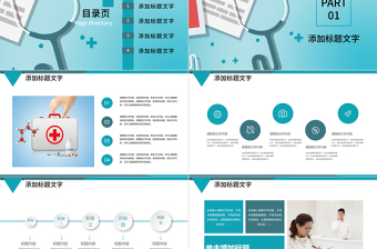 医疗护理医学报告会议总结动态PPT模板