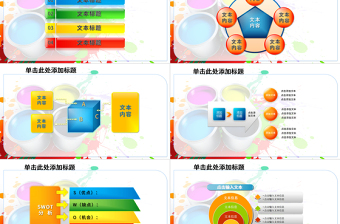 彩色缤纷油漆粉刷装饰材料涂料介绍PPT