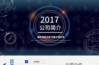 炫彩简洁企业宣传企业简介公司简介PPT模板