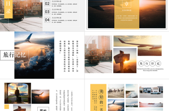 旅行的记忆旅游相册旅游计划PPT模板