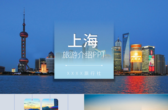 上海ppt