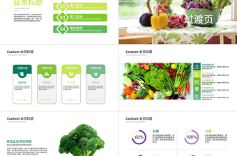 健康饮食食物营养搭配PPT模板