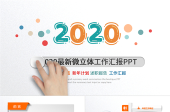 炫彩时尚2020年终总结ppt动态模板