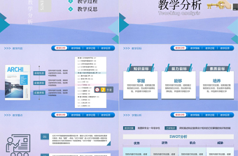 简约大气信息话教学PPT