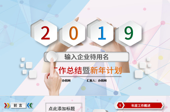 2019微立体年终总结新年计划汇报工作总结PPT模板