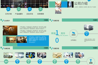 2019公司通用简介PPT模板