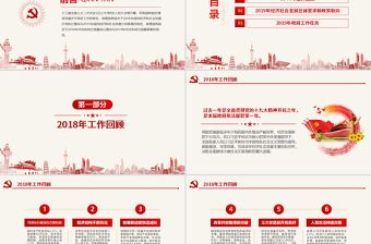 原创2019全国两会政府工作报告学习解读PPT-版权可商用