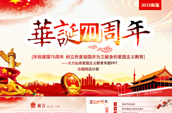 原创2019建国70周年中国正青春国庆爱国PPT-版权可商用