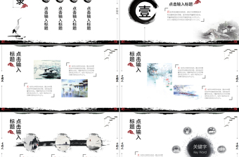 原创水墨中国风PPT模板-版权可商用