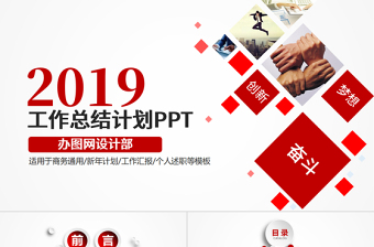 2019年度红色大气年终工作总结PPT模板