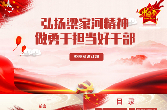 2021发扬斗争精神增强斗争本领党课ppt