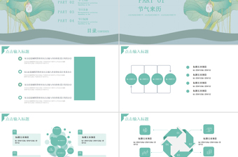 小清新立夏宣传策划PPT模板