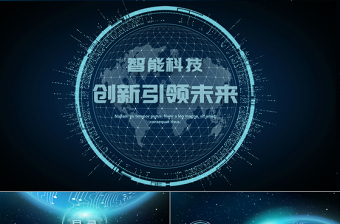 2021科技感比较强的ppt