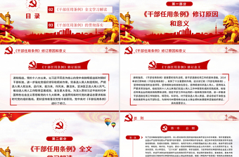 原创学习解读党政领导干部选拔任用工作条例-版权可商用