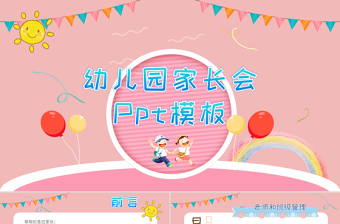 幼儿园免费说课ppt模板下载