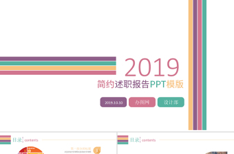 职报告ppt模板幻灯片述职报告ppt范文