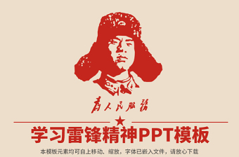 2021学习十九届四中精神PPT工图网