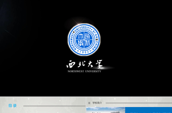 西北大学课件毕业论文答辩动态PPT模板