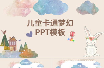 ppt模板免费幼儿园
