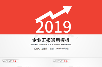 2019红色时尚年终工作总结PPT幻灯片模板幻灯片