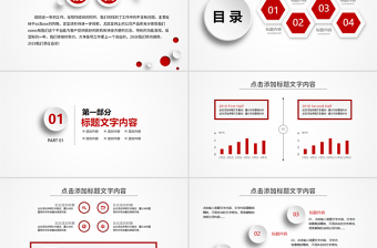 2017简约红色风工作总结计划PPT模板幻灯片幻灯片