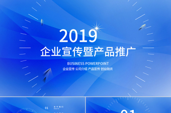 最新2019明星企业文化宣传产品发布会ppt模板幻灯片