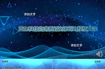 2019电波机器人蓝色科技信息动态PPT模板