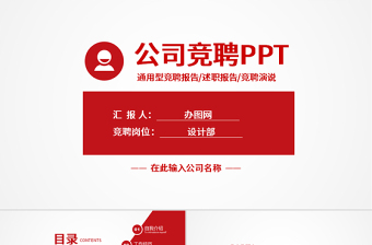 ppt元素竞聘