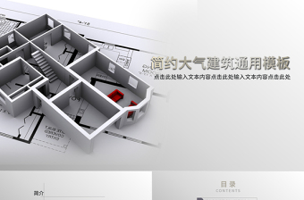 2021建筑工程经理竞聘ppt