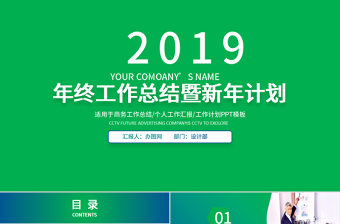 2018绿色渐变年终总结报告述职报告工作总结PPT