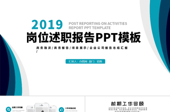 2019岗位竞聘述职ppt模板幻灯片下载